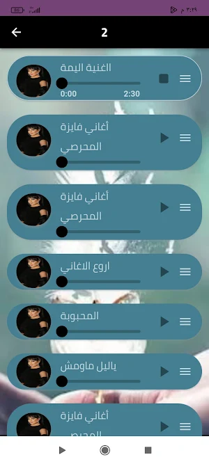 اغاني فايزة المحرصي بدون نت Screenshot 2