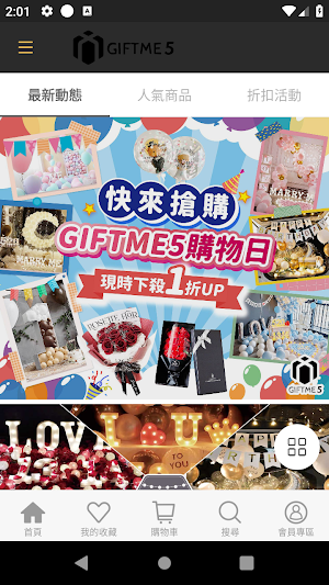 GIFTME5 禮品及氣球用品專賣店 Screenshot 0