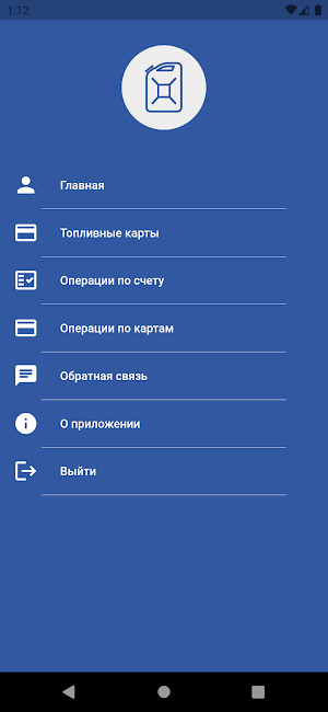 Топливные карты Screenshot 2