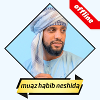 muaz habib neshida -ሙዓዝ ሀቢብ