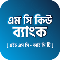 তথ্য ও যোগাযোগ প্রযুক্তি mcq