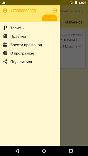 Заказ Такси "Фортуна" ст. Павловская Screenshot 0