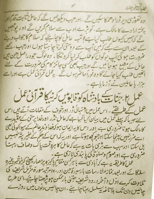 Taskheer Jinnat-E-Amliyat Screenshot 1