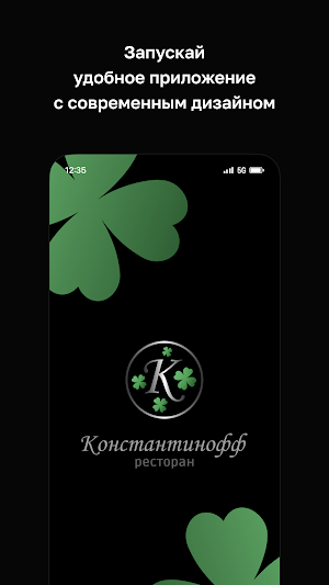 Ресторан Константинофф Screenshot 0