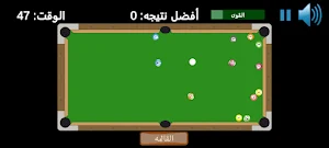 بلياردو - IFMIS Screenshot 3