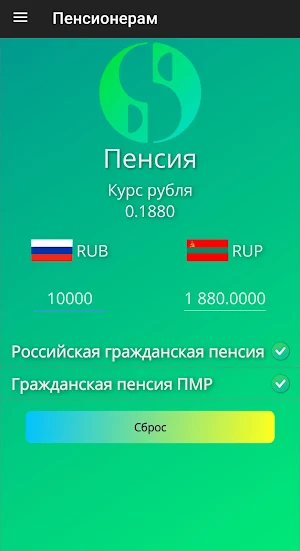 Калькулятор валют ПМР Screenshot 3
