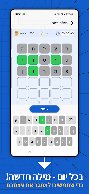 תשחץ יומי: תשחצים ומשחקי מילים Screenshot 3
