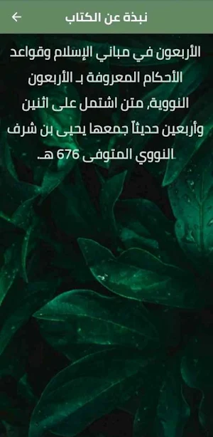 كتاب الأربعين النووية pdf Screenshot 1