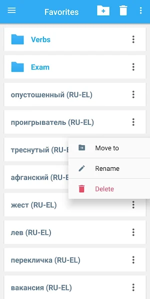 Greek-Russian Dictionary Screenshot 3