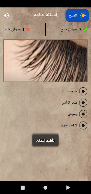 نسألك وانت تجيب  بدون نت Screenshot 3