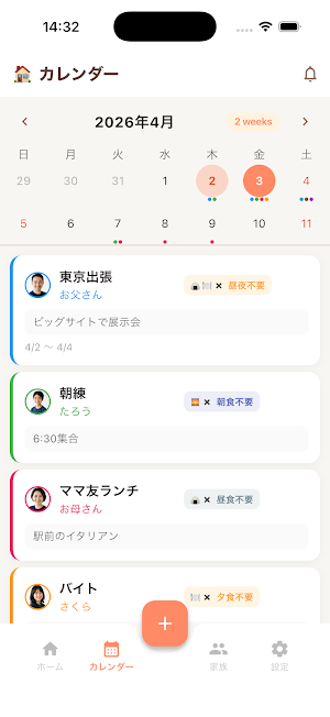 fami-suke - 家族のスケジュール＆食事管理 Screenshot 3