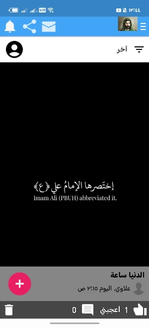 حكم و اقوال الامام علي ع Screenshot 0