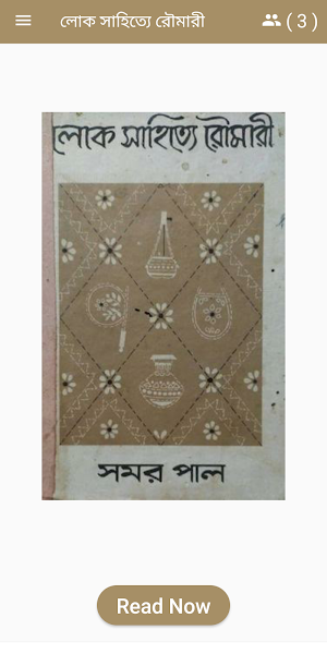 লোক সাহিত্যে রৌমারী Screenshot 2