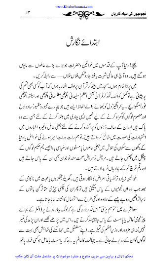 نجومیوں کی سیاہ کاریاں Screenshot 1
