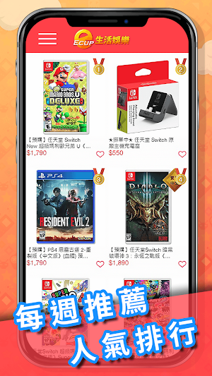 Ecup生活娛樂｜專業電玩網路商城 Screenshot 2
