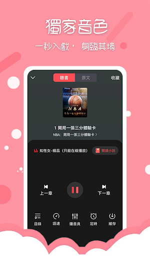 番茄小說-在線聽小說，TXT、EPUB電子書閱讀 Screenshot 3
