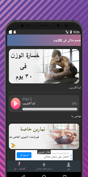 جسم مثالى فى 30 يوم Screenshot 0