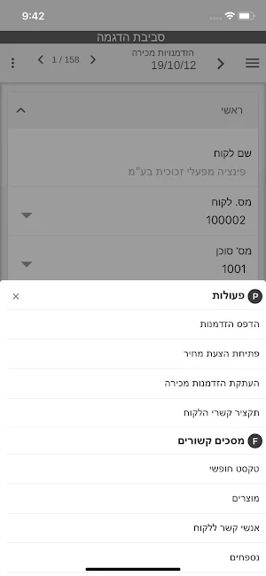 PRISOFTDEV- מחולל אפליקציות פר Screenshot 0