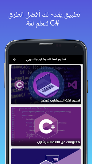 تعليم لغة السيشارب بالعربي Screenshot 1