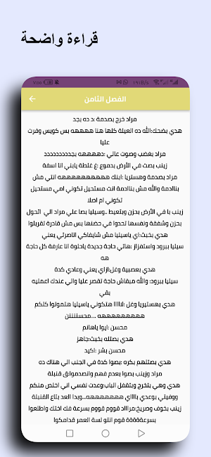 دموع بنت - رواية رائعة Screenshot 2