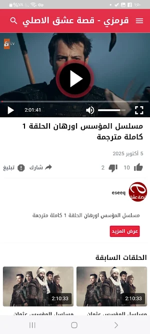 قصة عشق - مسلسلات تركية Screenshot 0