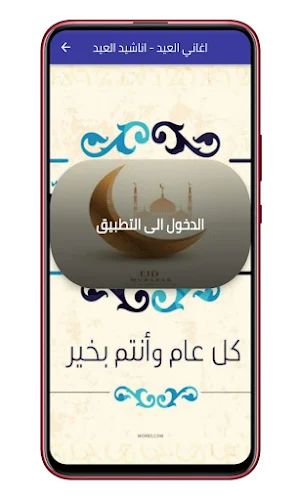 اغاني العيد Screenshot 0