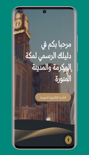 umraاعتمرنا تطبيق العمره تحديث Screenshot 0