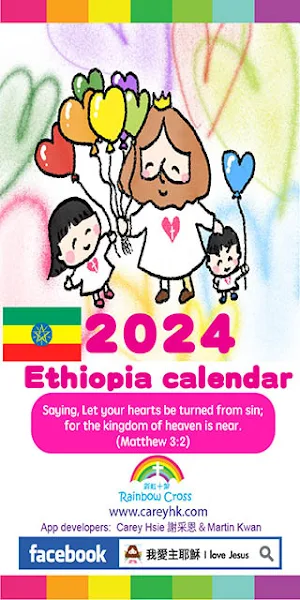 2024 Ethiopia Calendar Screenshot 0