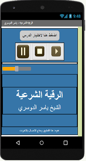 الرقية الشرعية - ياسر الدوسري Screenshot 0