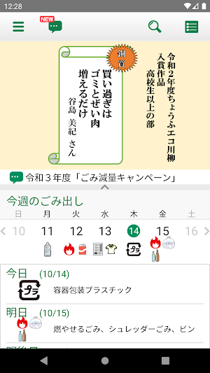 調布市ごみアプリ Screenshot 0