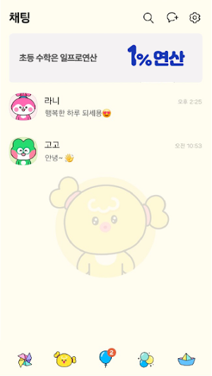 일프로프렌즈 나누 - 카카오톡 테마 Screenshot 2