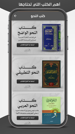 كتب قواعد اللغة العربية Screenshot 1