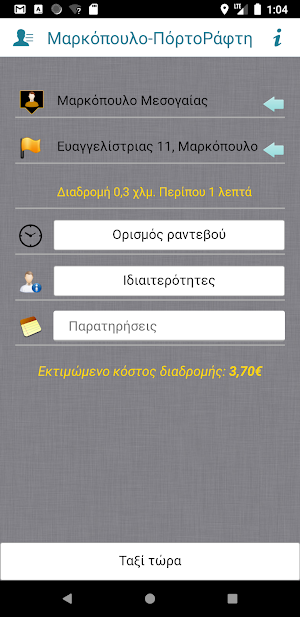 Ταξί Μαρκόπουλο - Πόρτο Ράφτη Screenshot 1