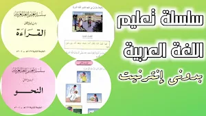 سلسلة المستوى الثانى (2) Screenshot 2