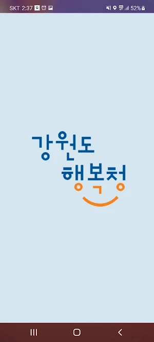 스마트 에듀버스 Screenshot 1