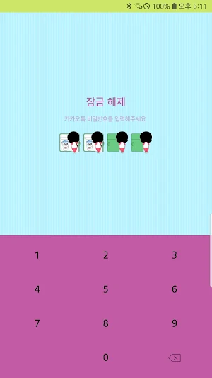 옥철이_시원한여름 카톡테마 Screenshot 1