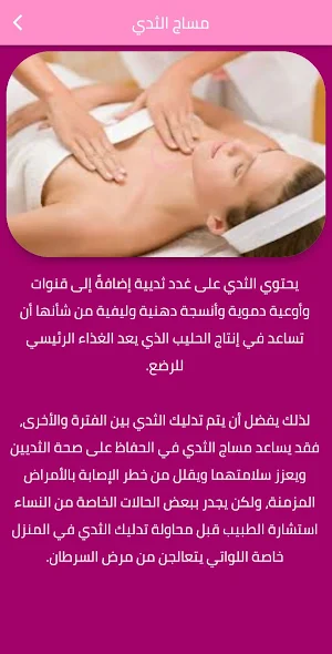 تدليك الثدي Screenshot 1