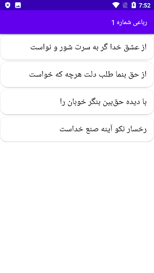 دیوان کامل وحدت کرمانشاهی Screenshot 2
