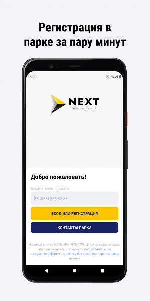 Таксопарк NEXT Screenshot 1