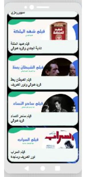 أفلام|نجيب محفوظ اافلام عربي Screenshot 2