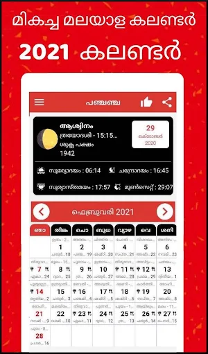 Malayalam calendar 2021 -  മലയാളം കലണ്ടര് 2021 Screenshot 1