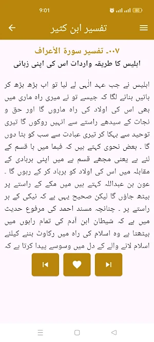 Tafseer Ibn Kaseer urdu Screenshot 3