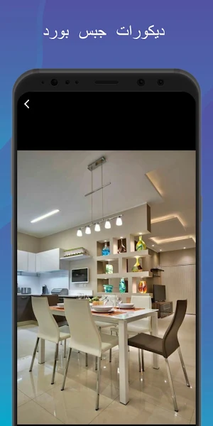 ديكورات جبس بورد Screenshot 0