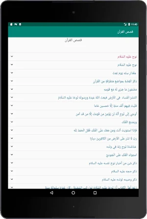 قصص الأنبياء لابن كثير Screenshot 3