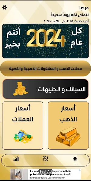 سعر الذهب والعملات اليوم Screenshot 3