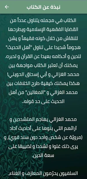 كتاب السنة النبوية الغزالي pdf Screenshot 1