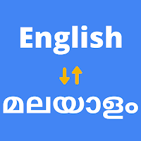 English to Malayalam Translation ഇംഗ്ലീഷ്മ മലയാളം