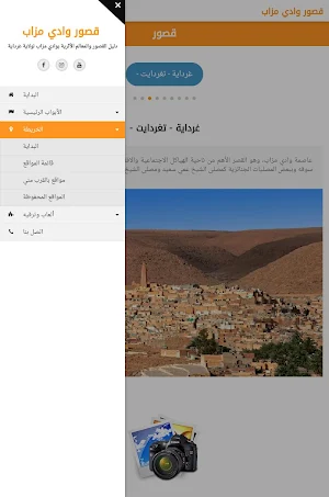 دليل القصور و المعالم الأثرية بوادي مزاب - غرداية Screenshot 2