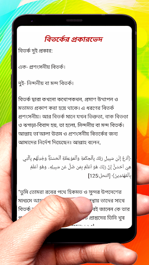 অন্তর বিধ্বংসী বিষয় ঝগড়া বিবাদ screenshot 6