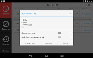 Бариста Даблби Screenshot 2